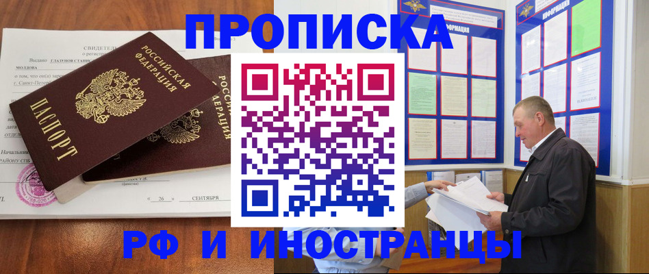 прописка ребенка в Новочеркасске