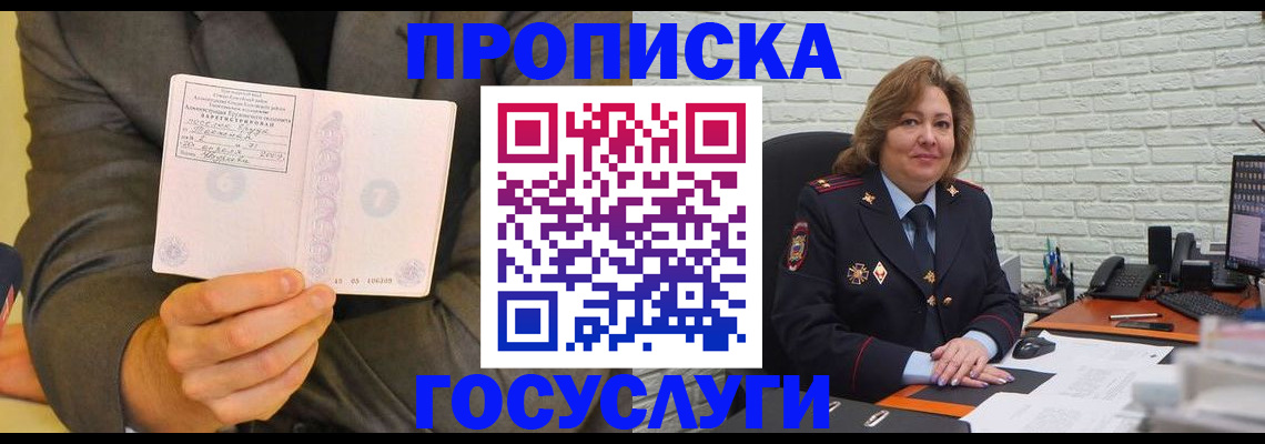 купить прописку в Новочеркасске