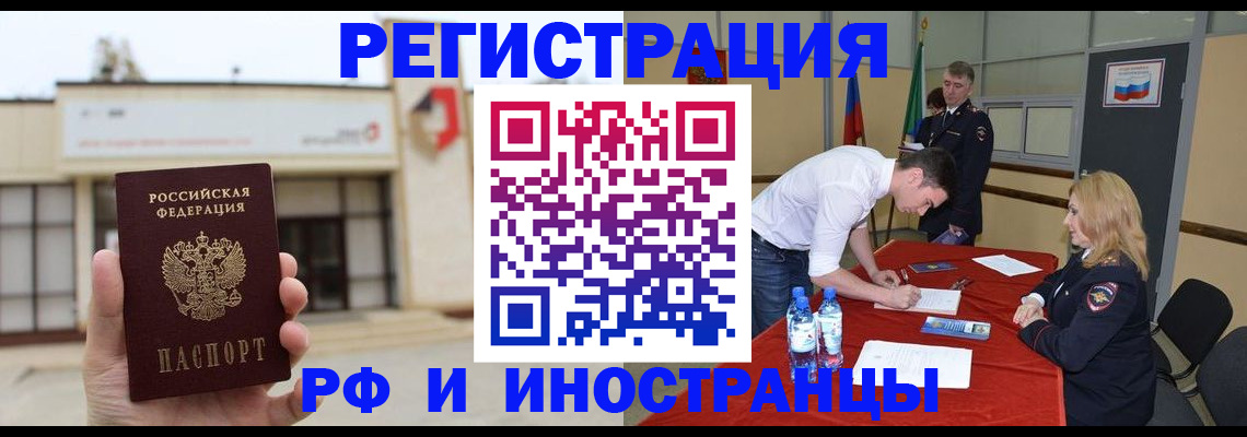 прописка гарантия в Новочеркасске