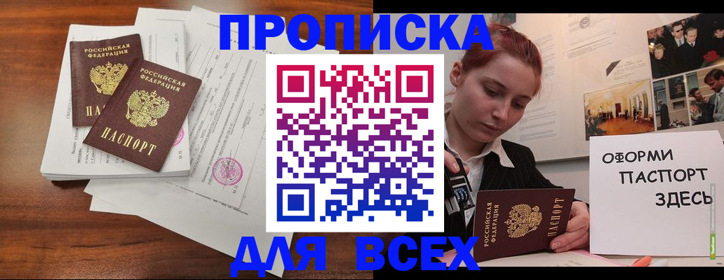 прописка в квартире в Новочеркасске