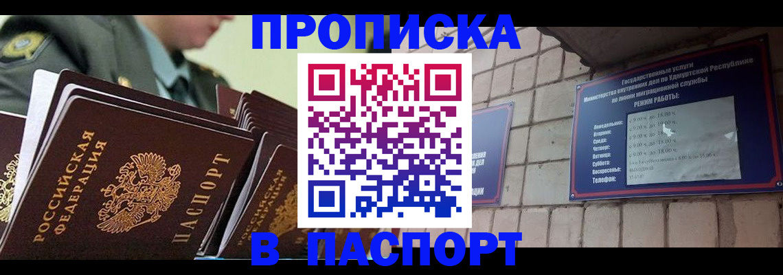 прописка гарантия в Новочеркасске