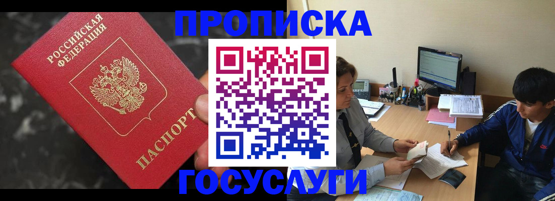 временная регистрация для всех в Новочеркасске