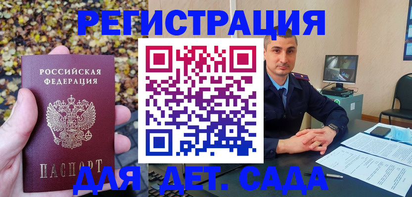 временная регистрация поиск в Новочеркасске