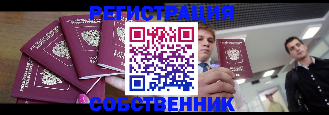 прописка для военкомата в Новочеркасске
