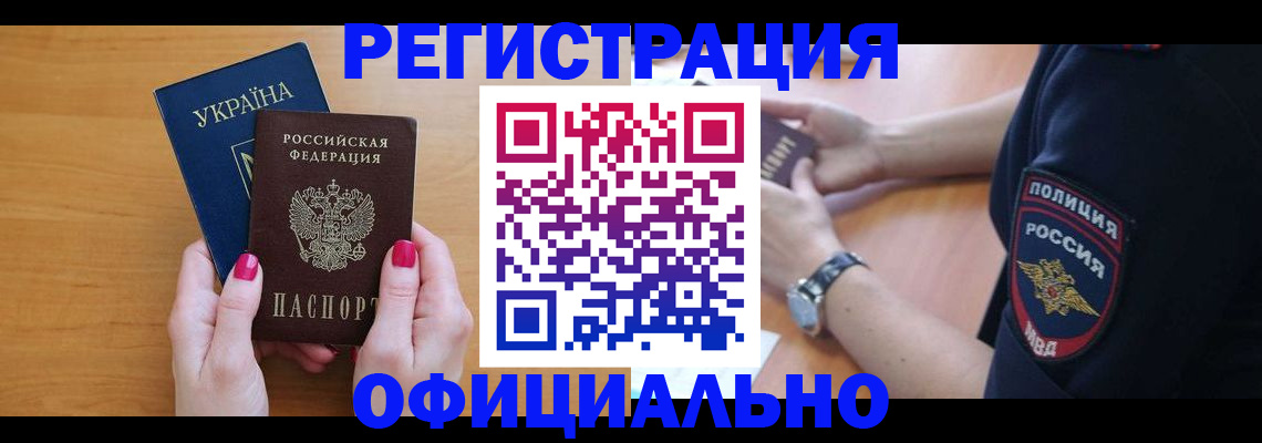 временная регистрация адрес в Новочеркасске