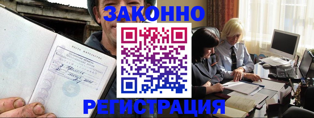 временная регистрация гарантия в Новочеркасске