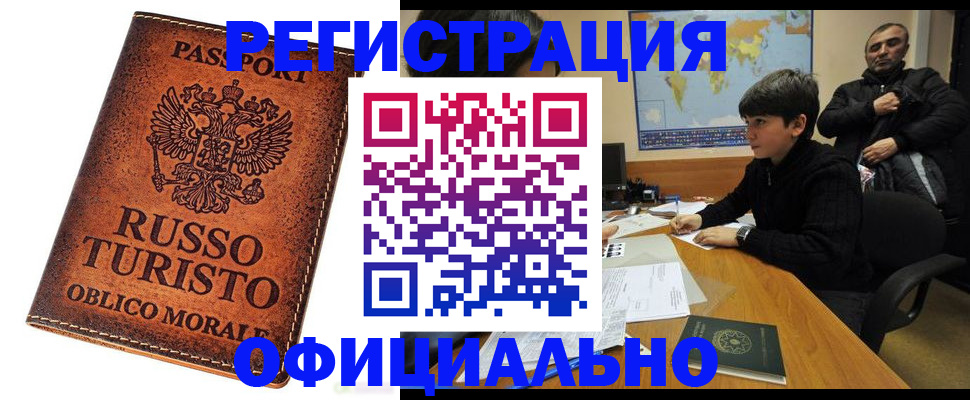временная регистрация поиск в Новочеркасске